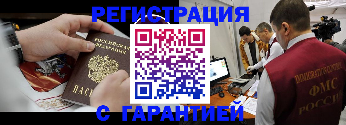 временная регистрация для всех в Лесном