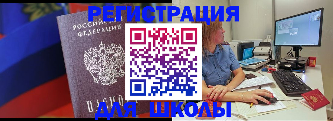 прописка для школы в Лесном